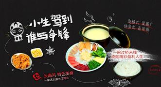 一線小生過橋米線