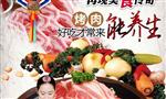 汉瑞斯韩式烤肉