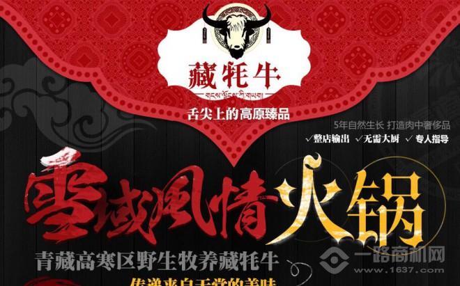 牛飄香牦牛火鍋加盟