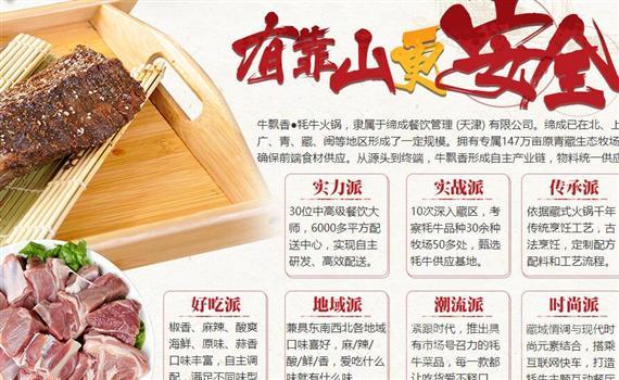 牛飘香牦牛火锅