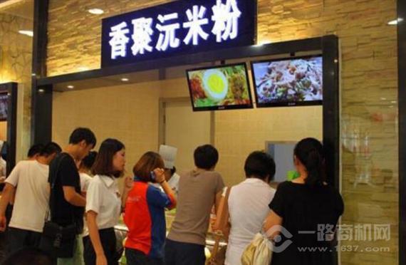 香聚沅米粉
