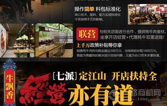 牛飘香牦牛火锅