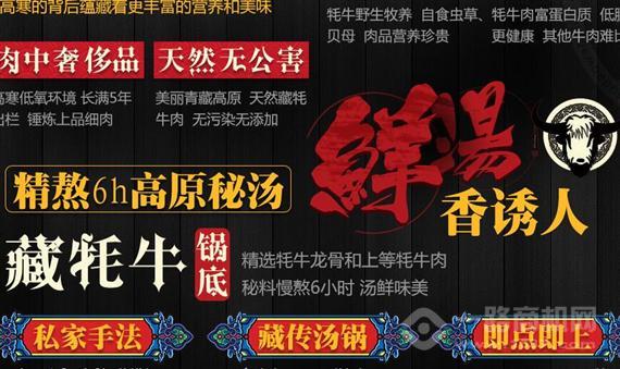 牛飘香牦牛火锅