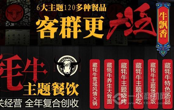 牛飘香牦牛火锅