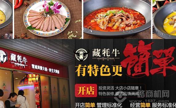 牛飘香牦牛火锅