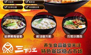 三下江鮮湯魚粉