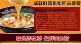 三下江鲜汤鱼粉