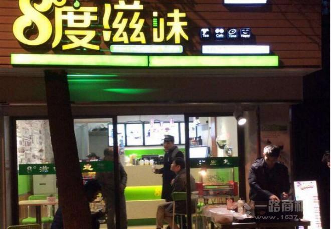 8度滋味奶茶