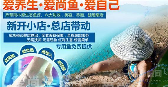 爱尚鱼鱼疗养生馆