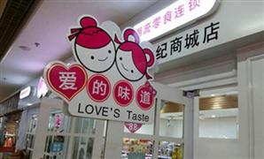 七月初七零食店