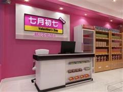 七月初七零食店