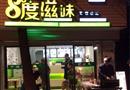8度滋味奶茶
