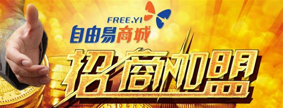 自由易商城进口商品
