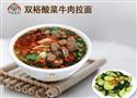 双裕牛肉面