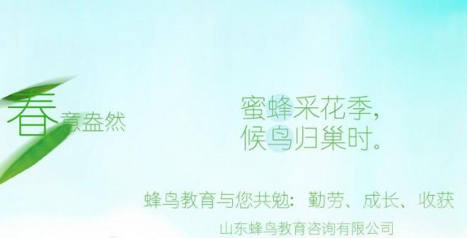 蜂鸟教育加盟