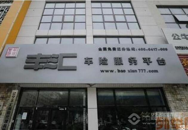 丰汇保车险超市