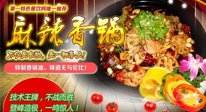 蜀語麻辣香鍋加盟
