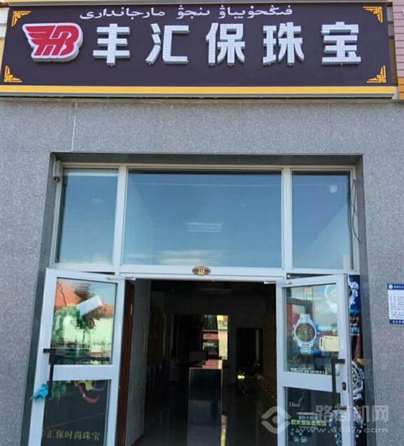 丰汇保车险超市