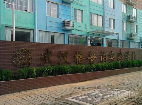 格鲁伯儿童大学