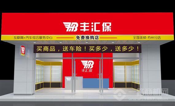 丰汇保车险超市