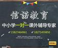 信诺教育