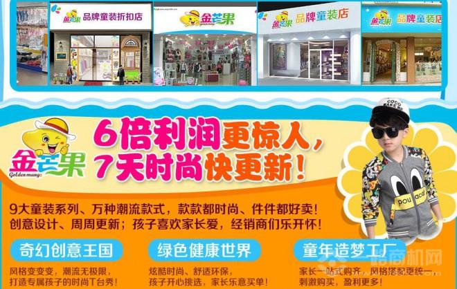 金芒果童裝