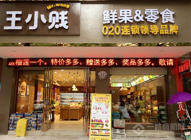 湖南王小贱企业经营管理有限公司_王小贱鲜果