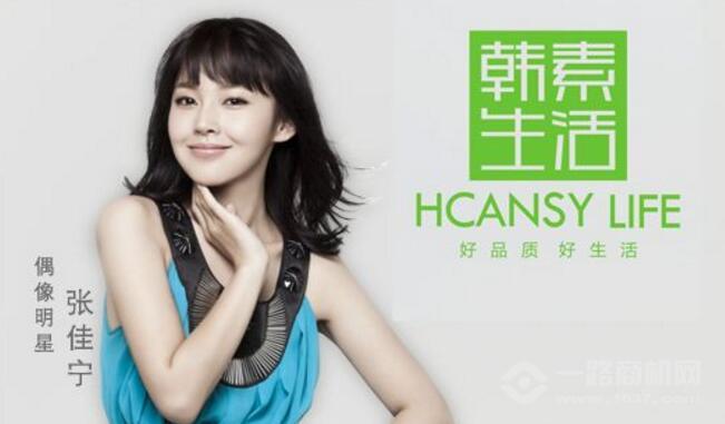 韩素生活加盟