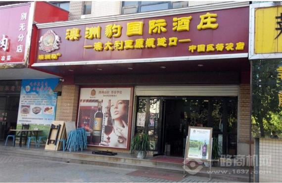 澳洲豹国际酒庄