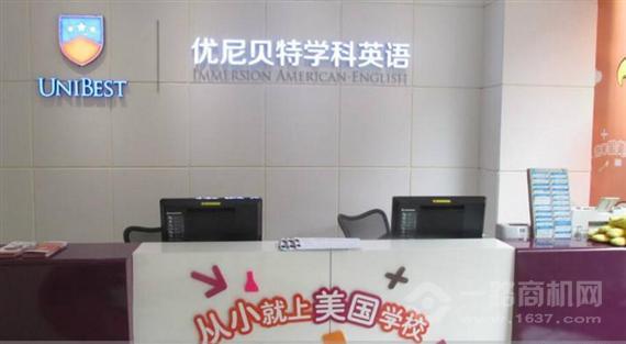 优尼贝特国际教育