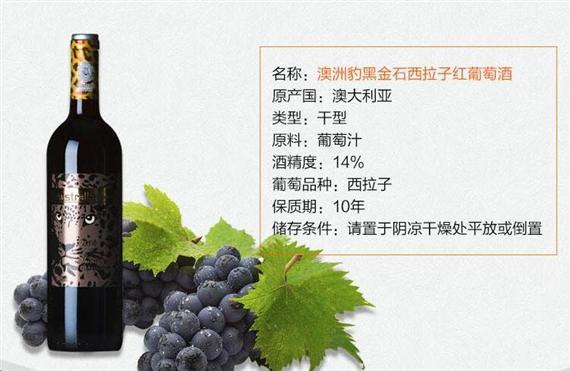 澳洲豹国际酒庄