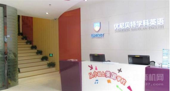 优尼贝特国际教育