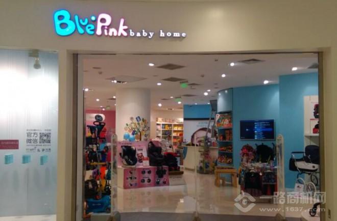bluepink母婴加盟
