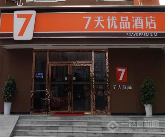 7天优品酒店