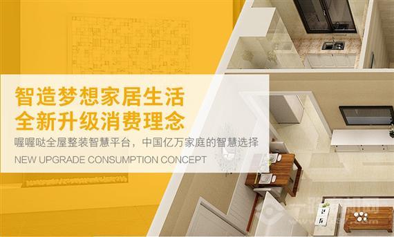 喔喔哒全屋整装