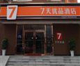 7天优品酒店