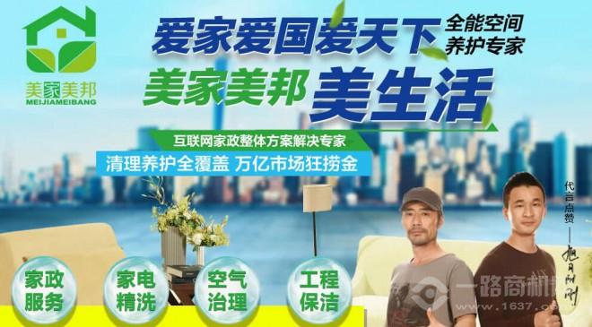 美家美邦加盟 美家美邦加盟