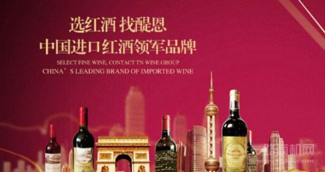 醍恩酒业 醍恩酒业