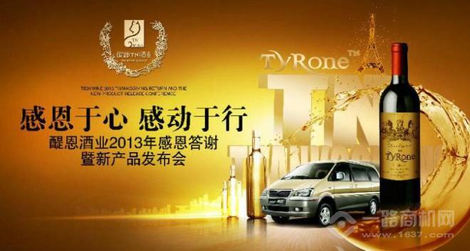 醍恩酒业加盟 醍恩酒业加盟