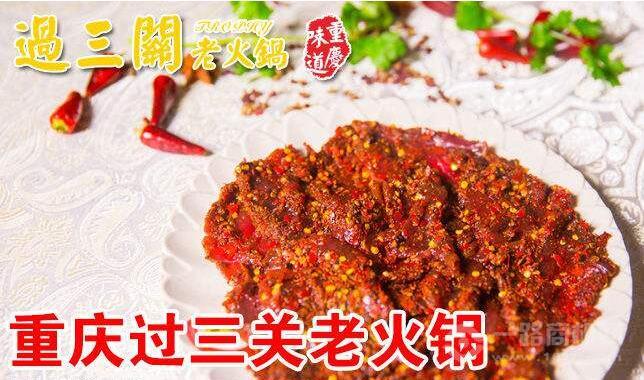 過三關火鍋