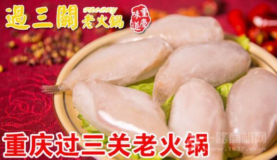 過三關火鍋