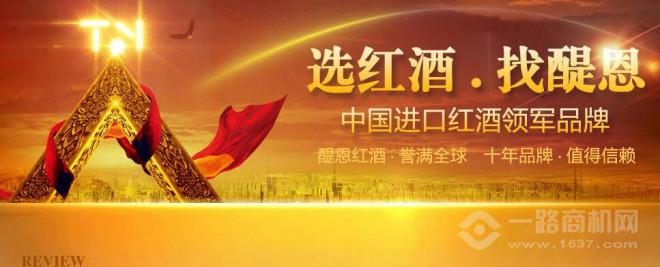 醍恩酒业加盟 醍恩酒业加盟