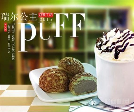 瑞儿公主的泡芙工房