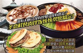 圣戀鮮烤肉拌飯