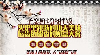 圣戀鮮烤肉拌飯