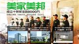美家美邦