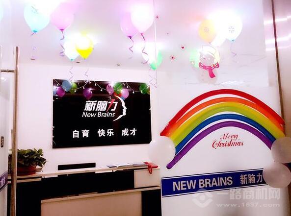 新脑力教育加盟