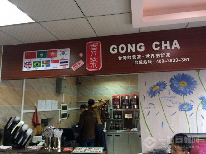 和森易贡茶加盟