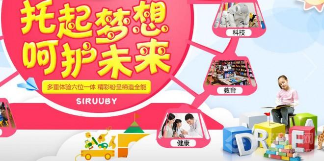 史洛比儿童乐园