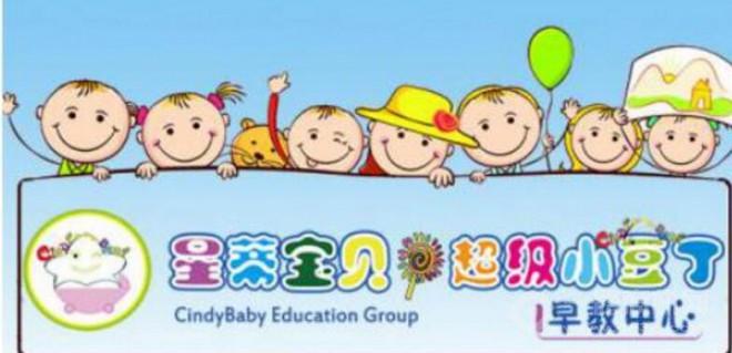 星蒂宝贝超级小豆丁